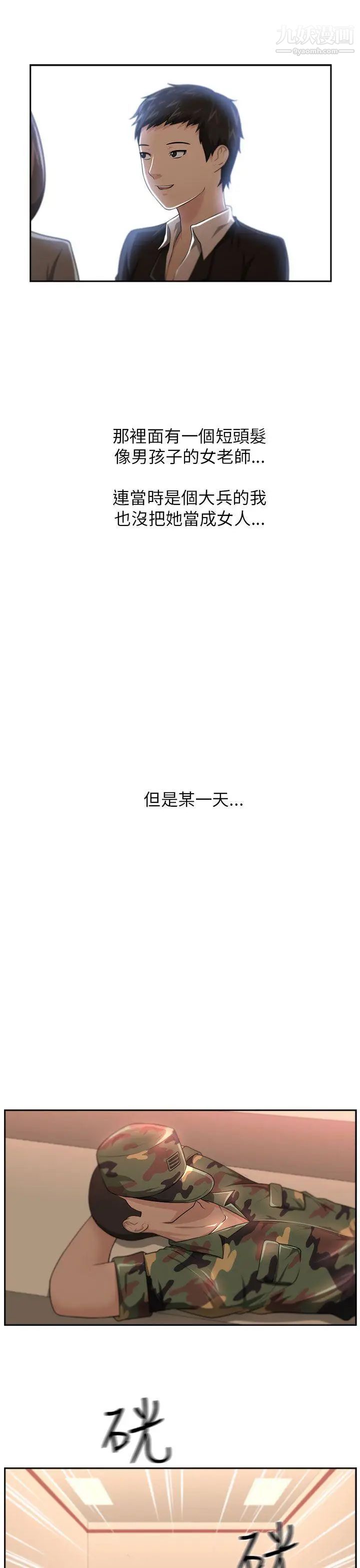《大叔1》漫画 第4话