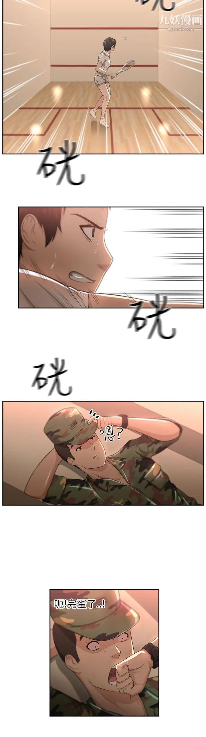 《大叔1》漫画 第4话