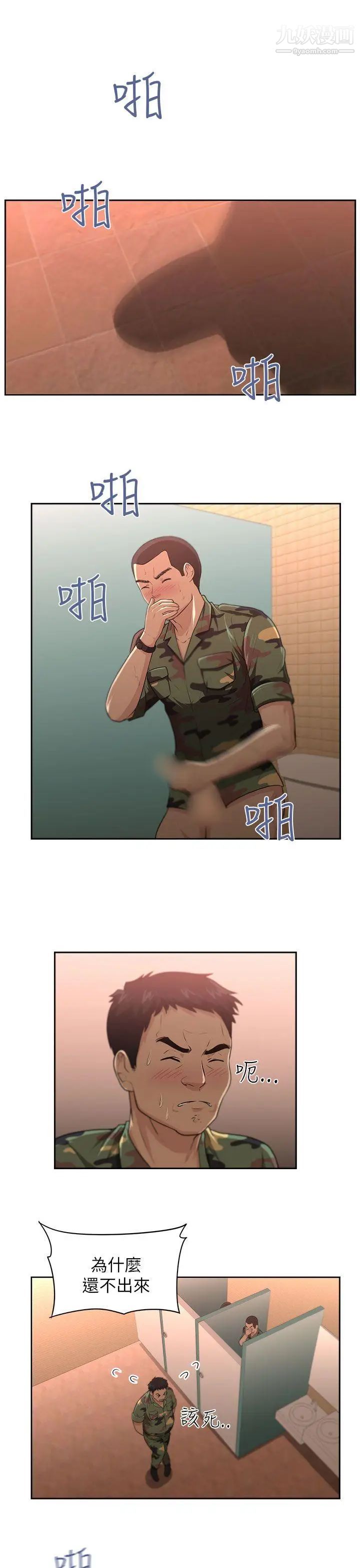 《大叔1》漫画 第4话
