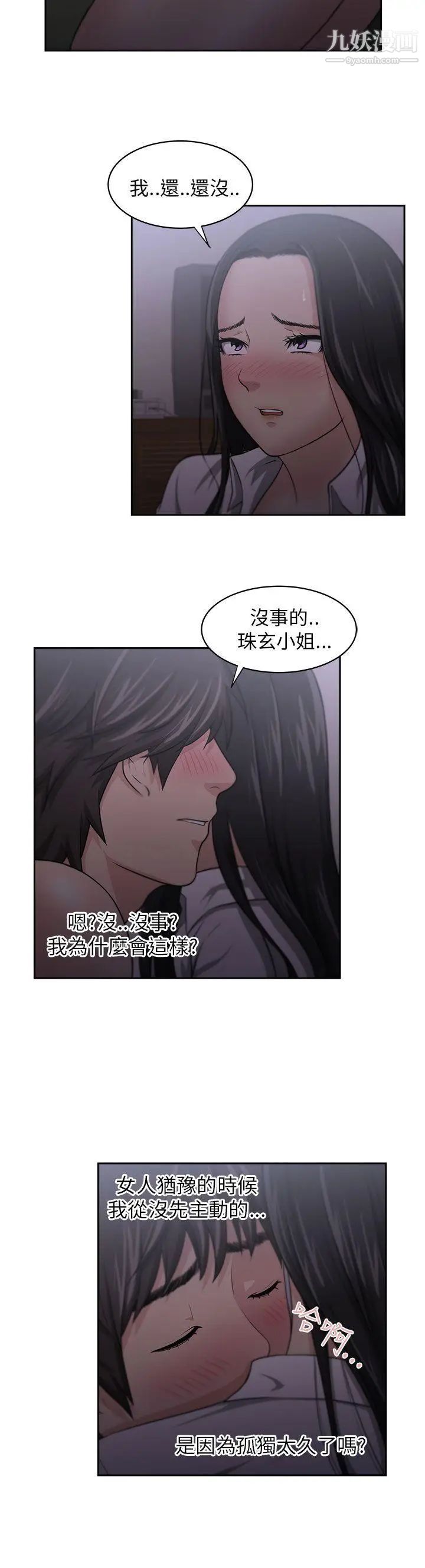 《大叔1》漫画 第5话