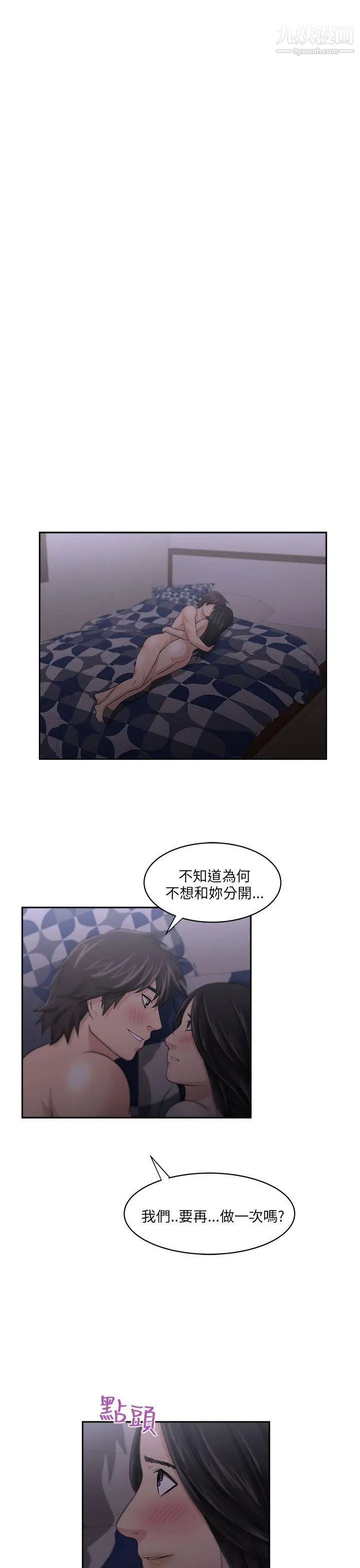 《大叔1》漫画 第5话