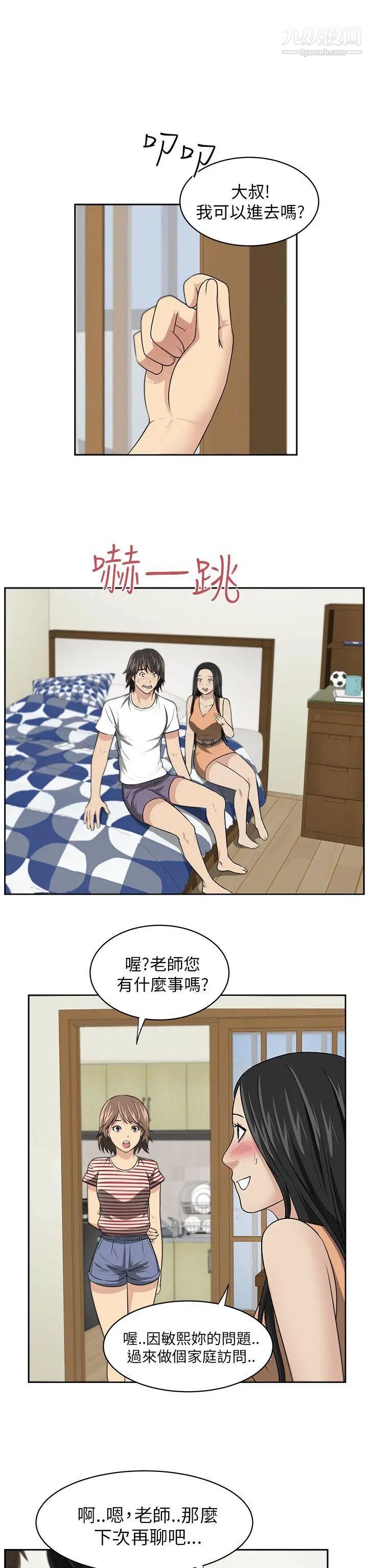 《大叔1》漫画 第5话