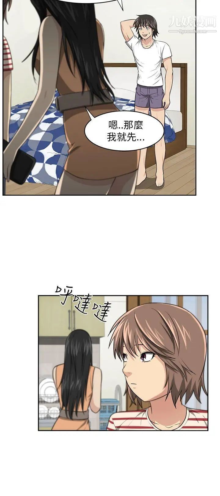 《大叔1》漫画 第5话