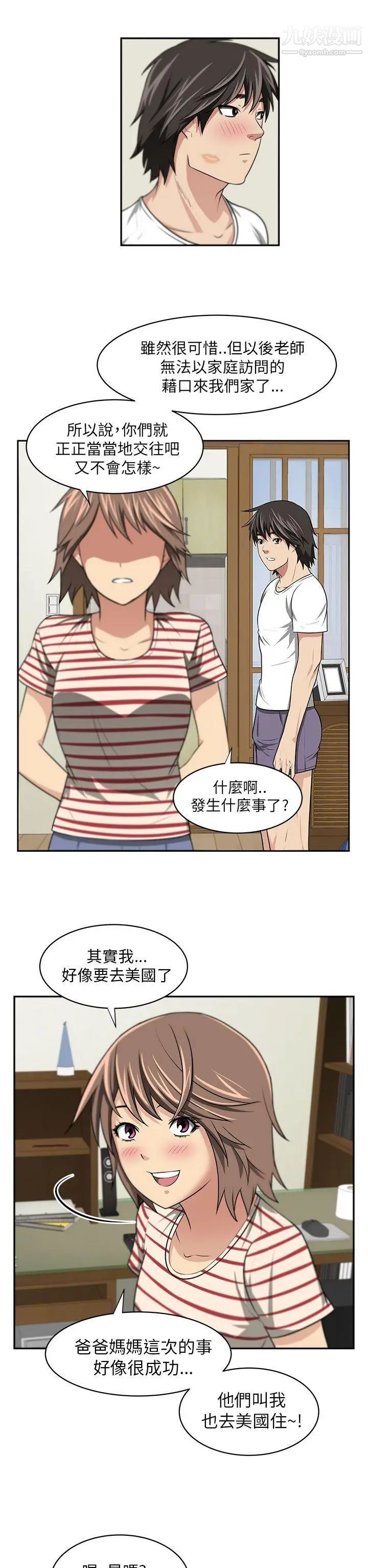 《大叔1》漫画 第5话