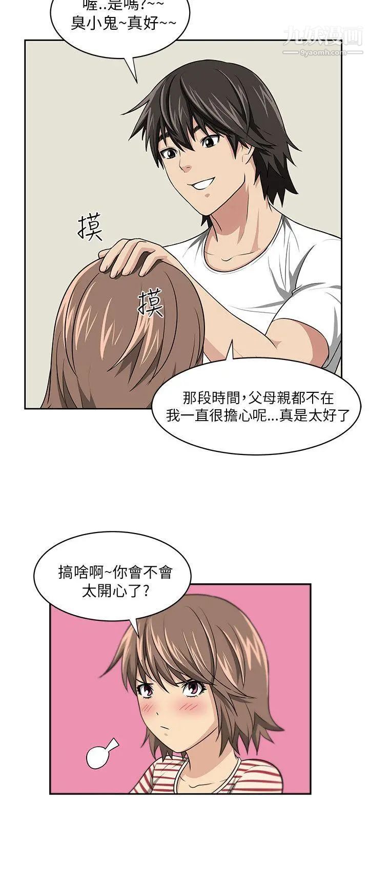 《大叔1》漫画 第5话