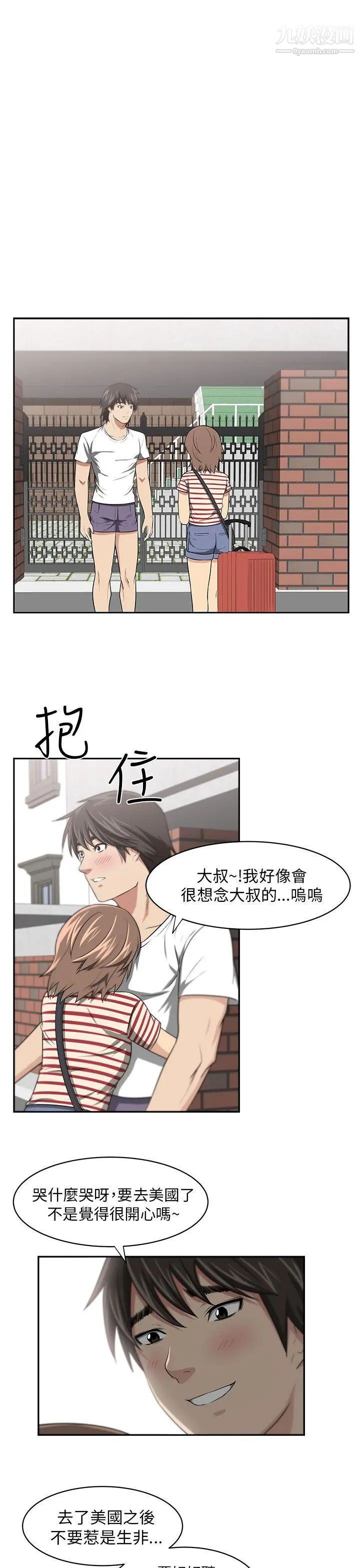 《大叔1》漫画 第5话