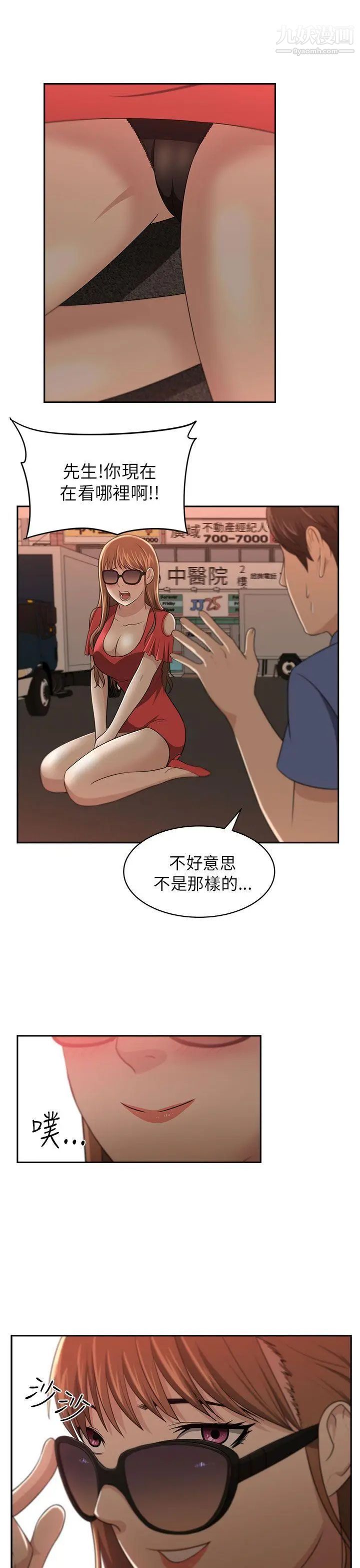 《大叔1》漫画 第5话