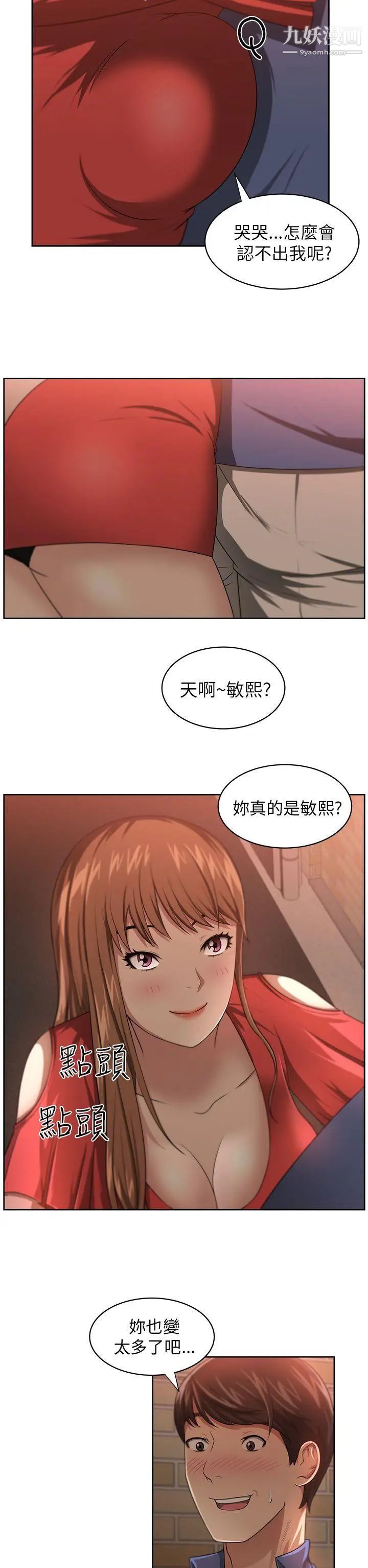 《大叔1》漫画 第6话