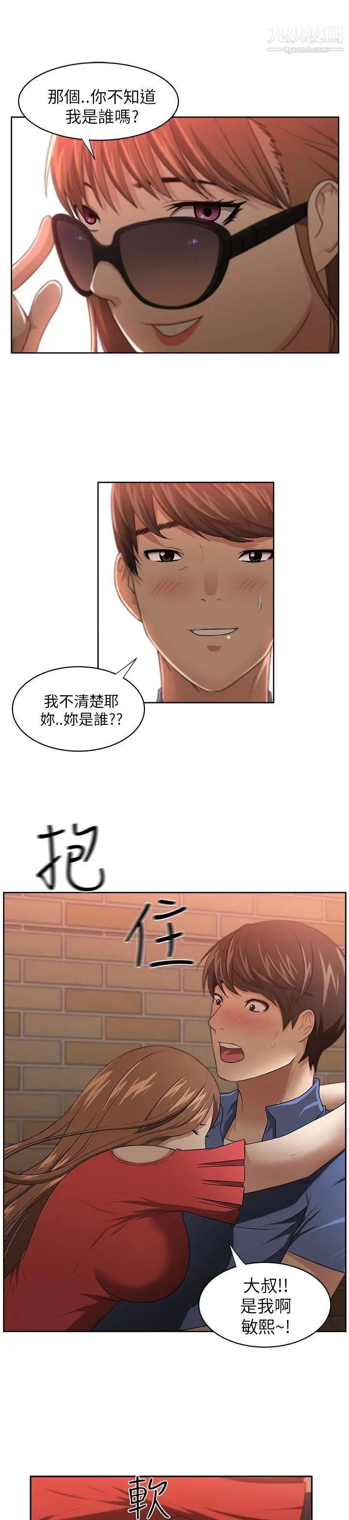 《大叔1》漫画 第6话