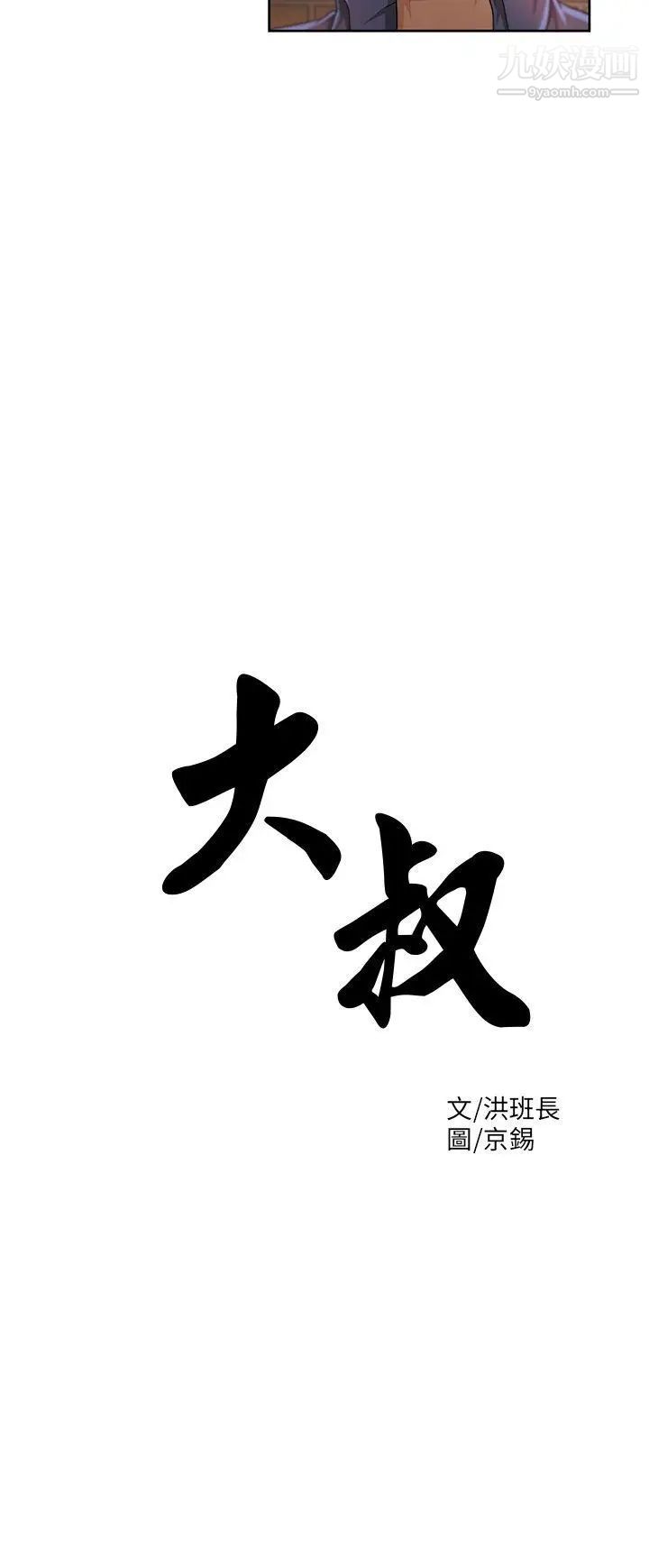 《大叔1》漫画 第6话