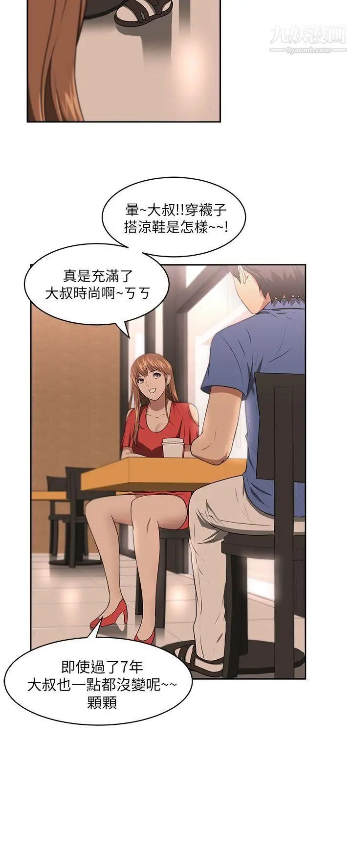 《大叔1》漫画 第6话