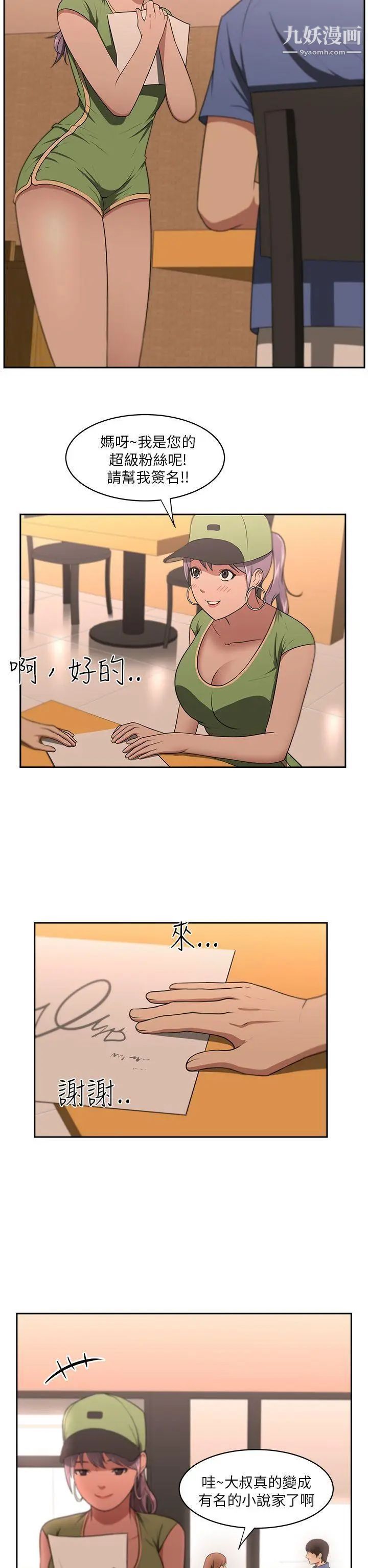 《大叔1》漫画 第6话