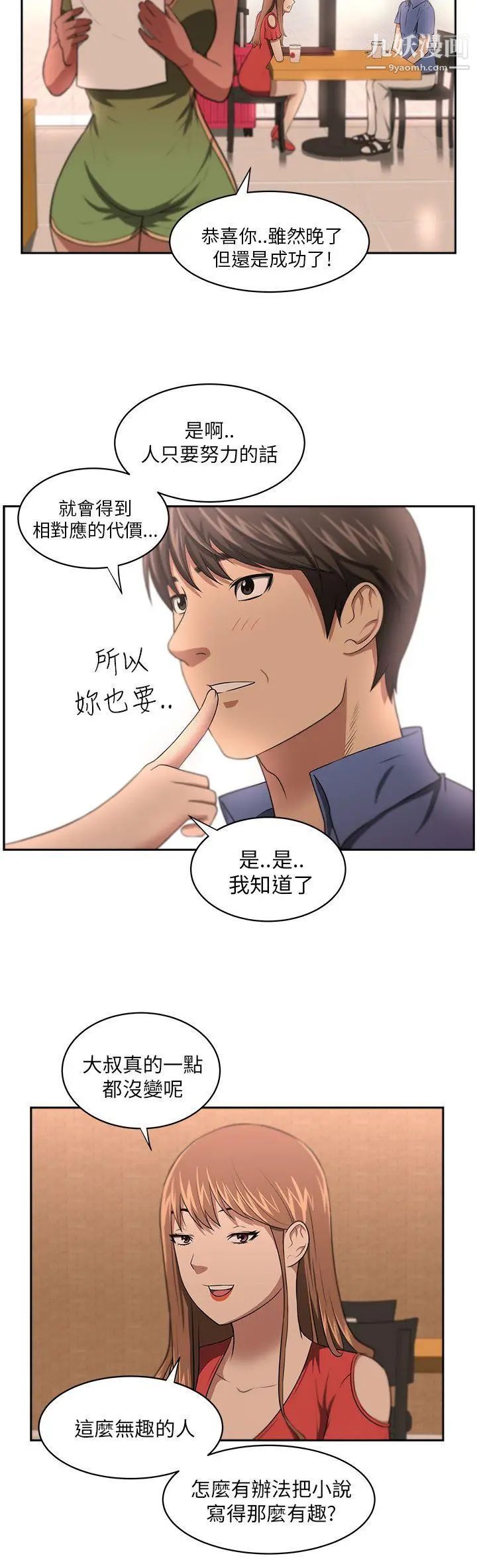 《大叔1》漫画 第6话