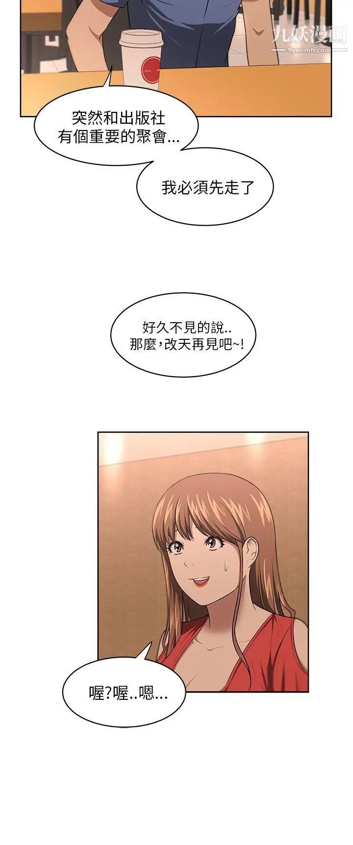 《大叔1》漫画 第6话