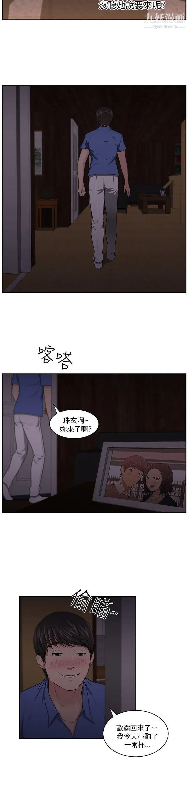 《大叔1》漫画 第6话