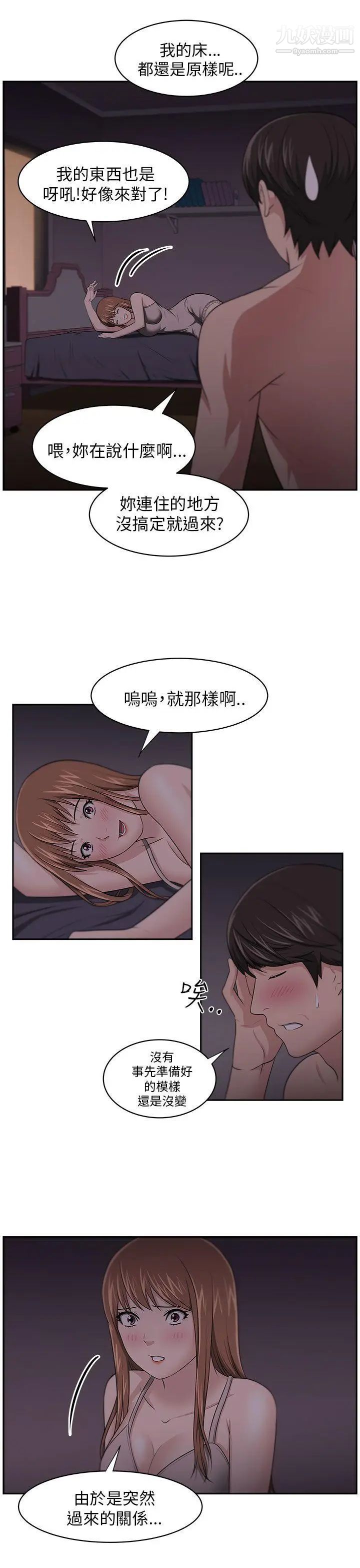 《大叔1》漫画 第7话