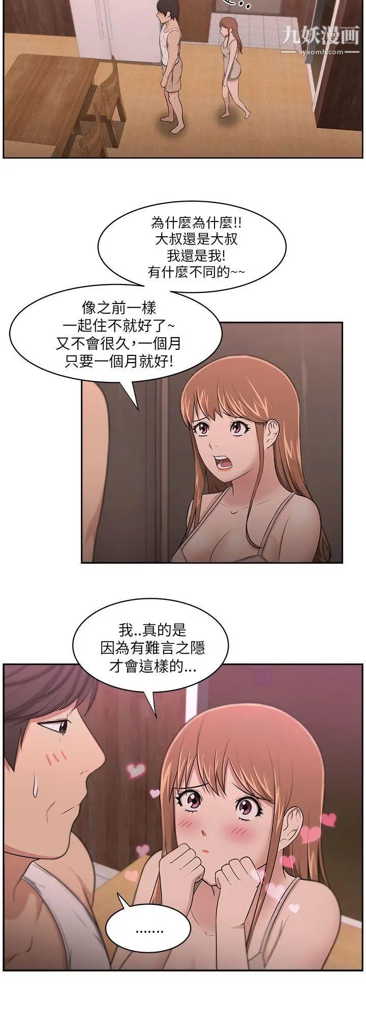 《大叔1》漫画 第7话
