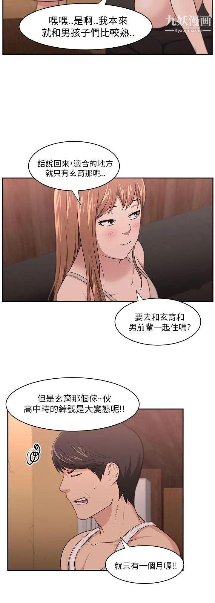 《大叔1》漫画 第7话