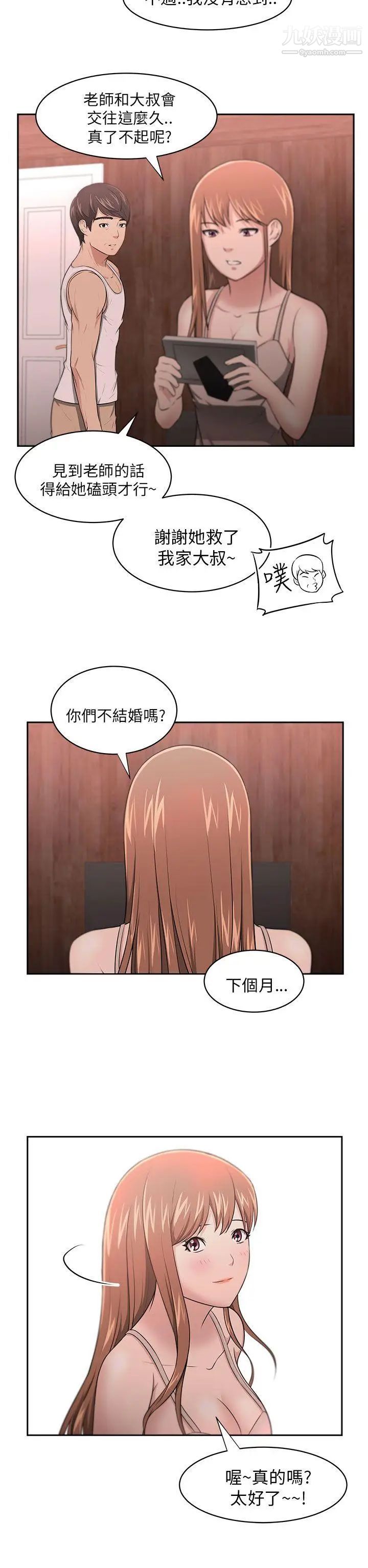 《大叔1》漫画 第7话