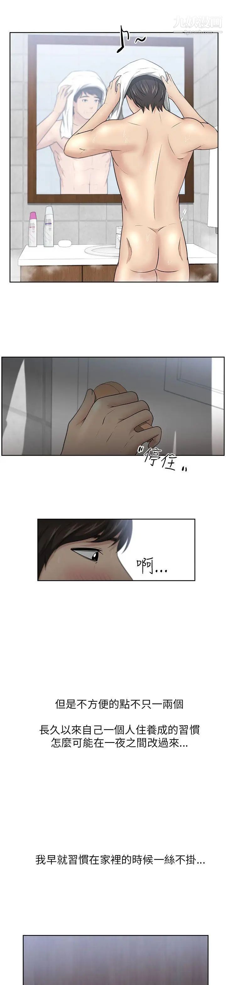 《大叔1》漫画 第7话