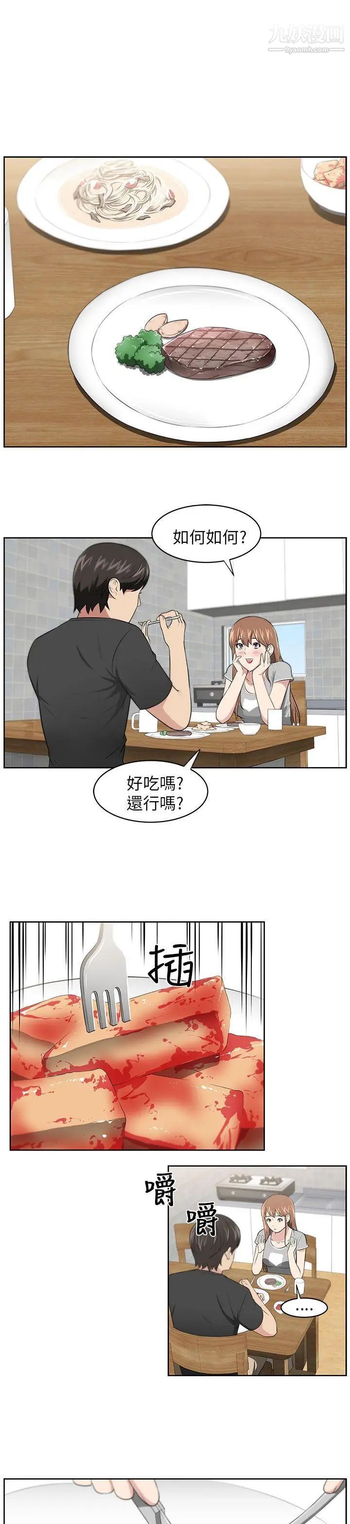 《大叔1》漫画 第7话