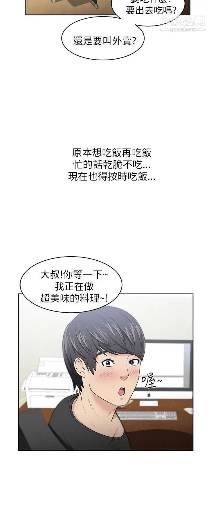 《大叔1》漫画 第7话