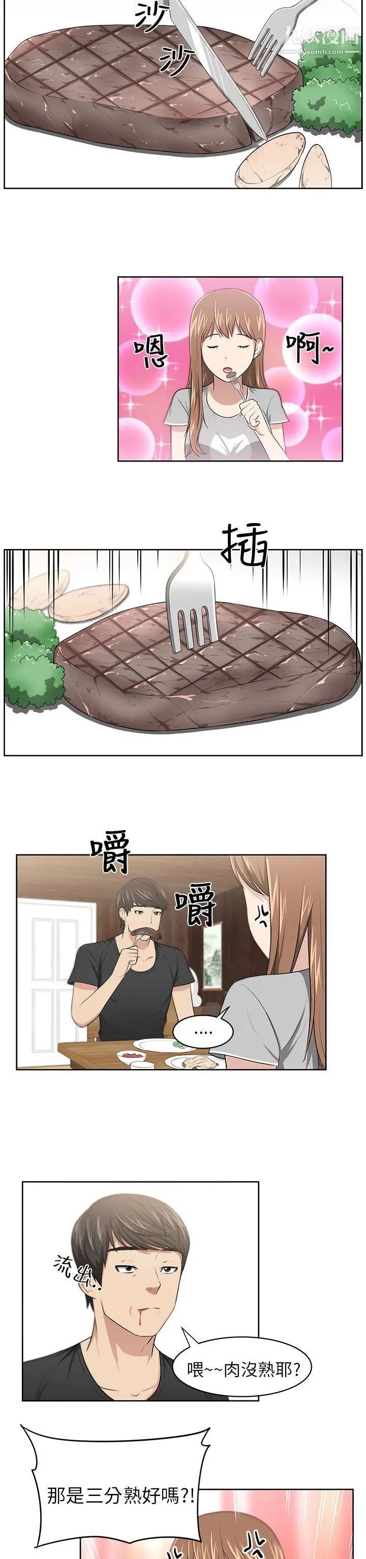 《大叔1》漫画 第7话