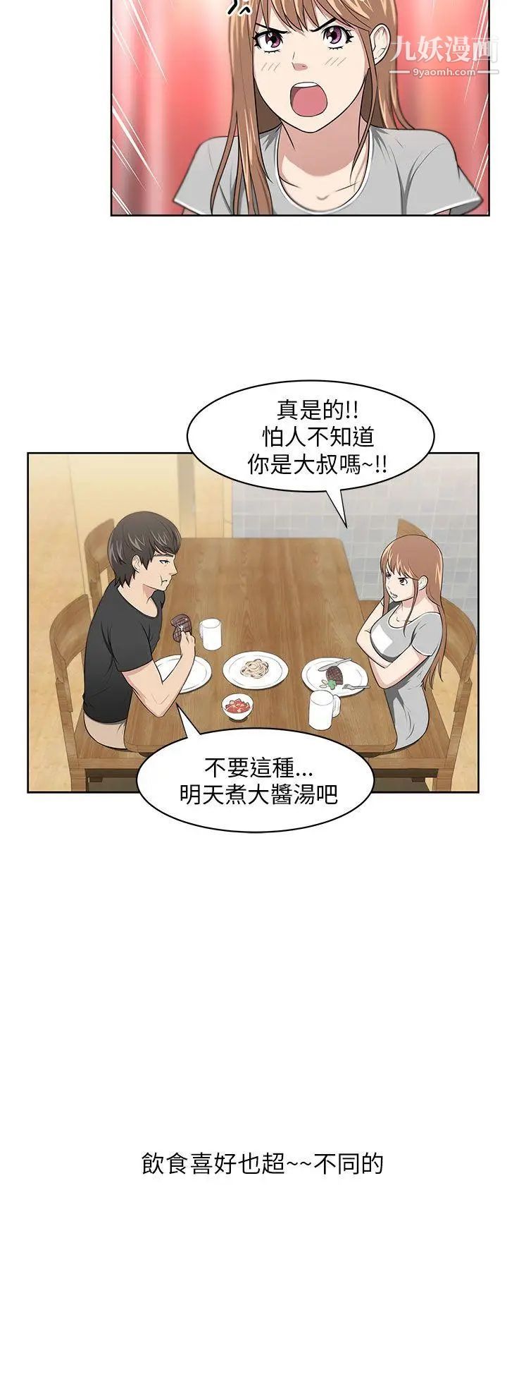 《大叔1》漫画 第7话
