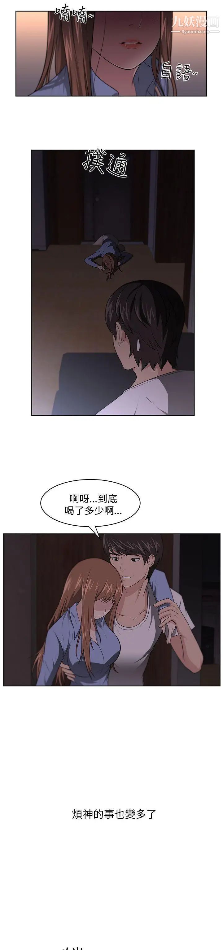《大叔1》漫画 第7话