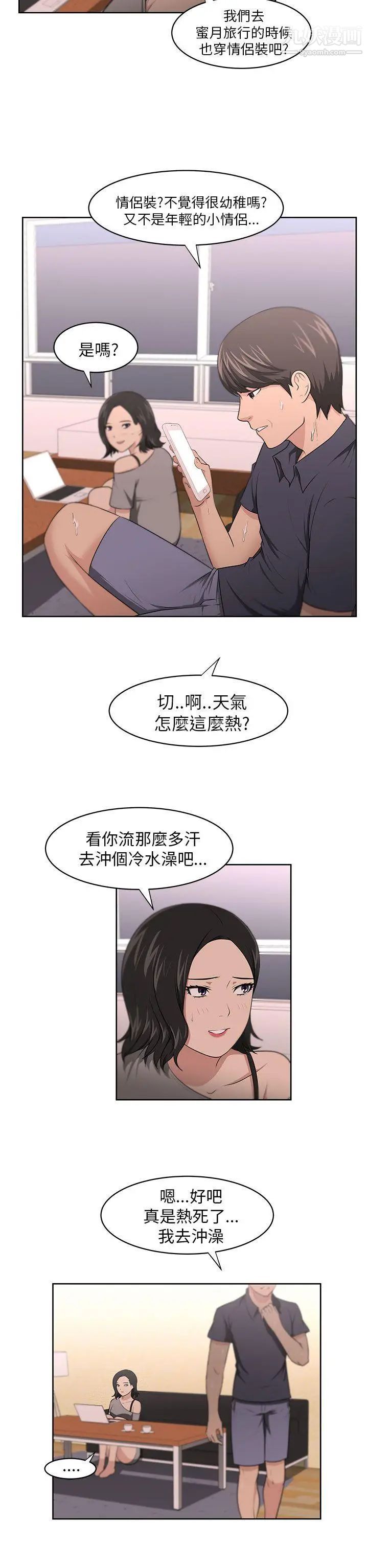 《大叔1》漫画 第8话