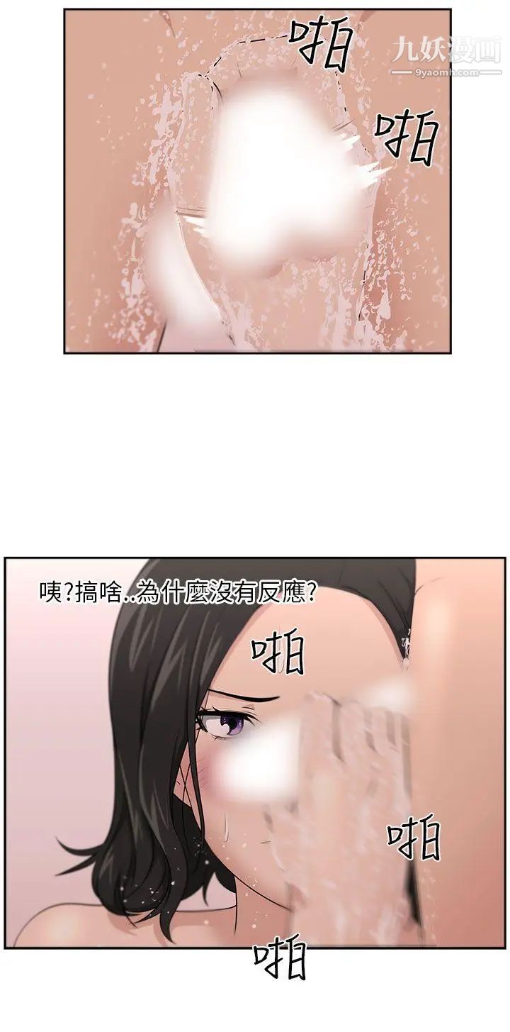 《大叔1》漫画 第8话