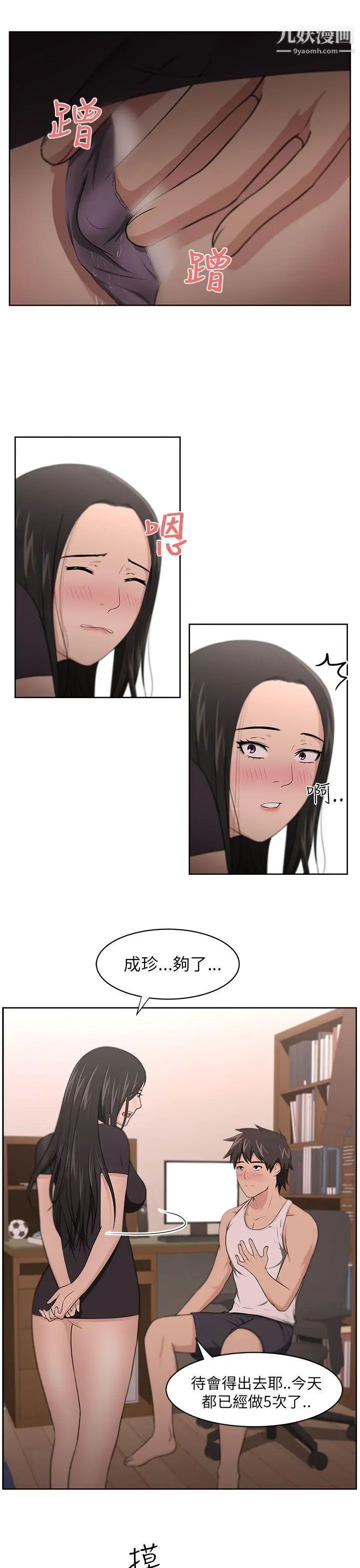 《大叔1》漫画 第8话