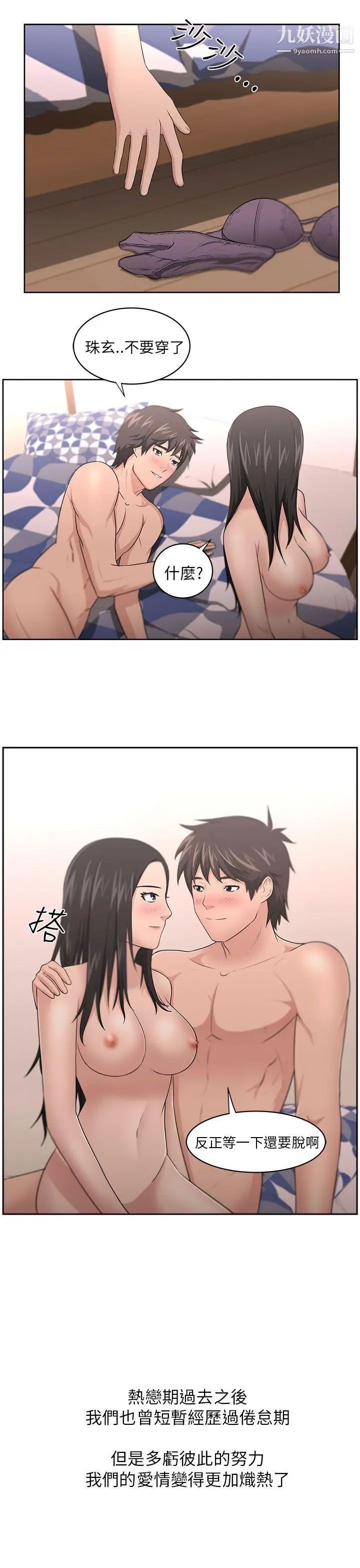 《大叔1》漫画 第8话