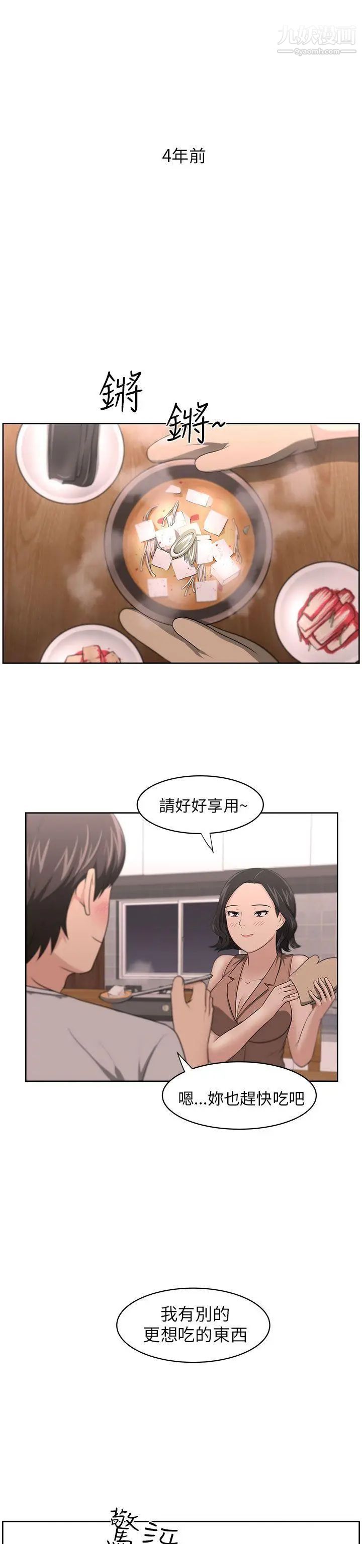 《大叔1》漫画 第8话