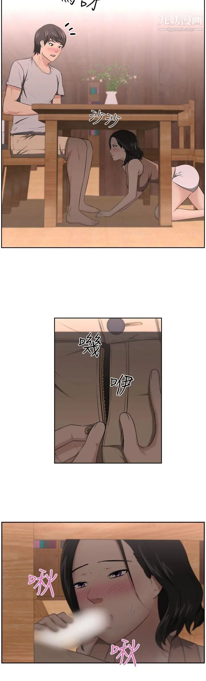 《大叔1》漫画 第8话