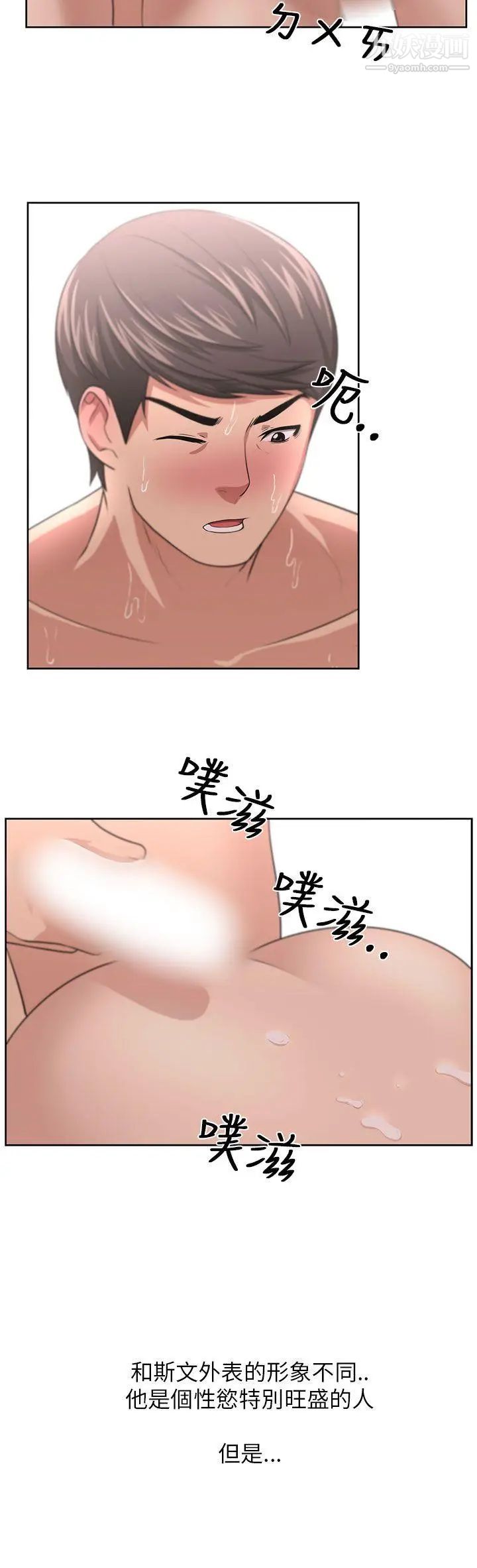 《大叔1》漫画 第8话