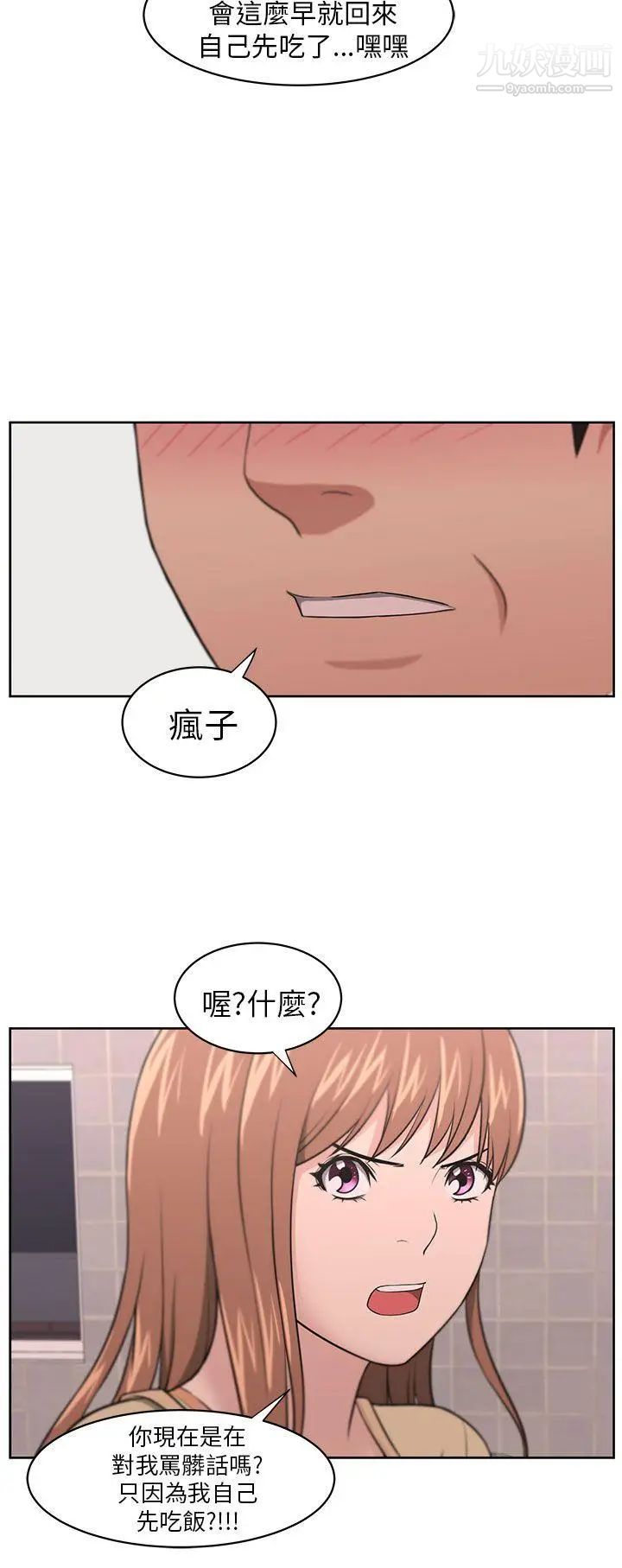 《大叔1》漫画 第8话
