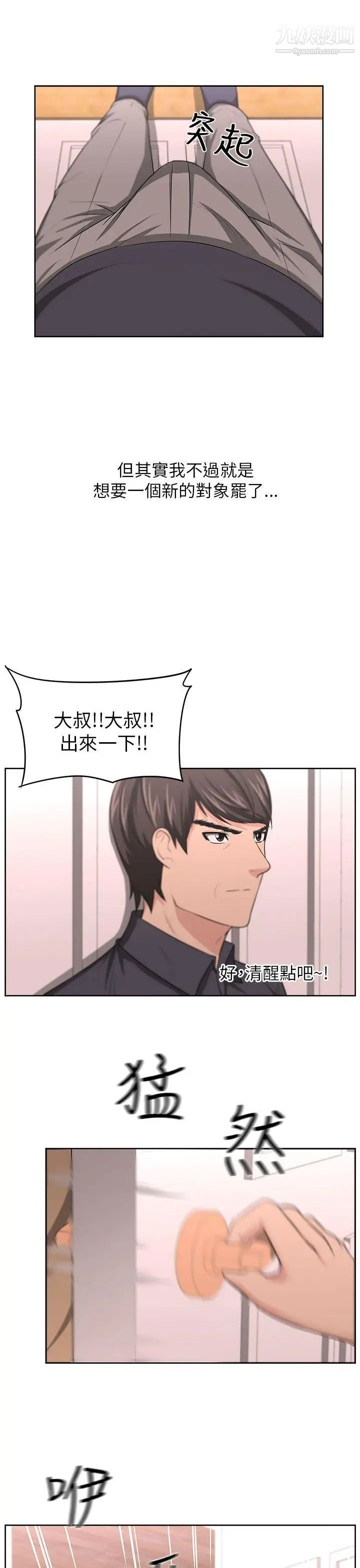 《大叔1》漫画 第8话