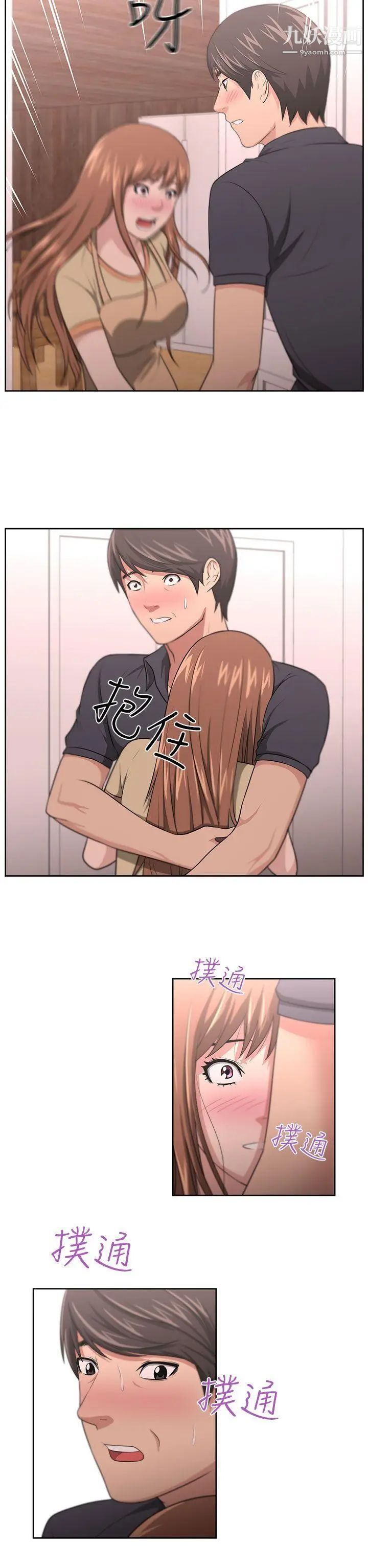 《大叔1》漫画 第8话