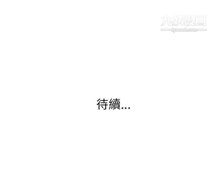《大叔1》漫画 第8话
