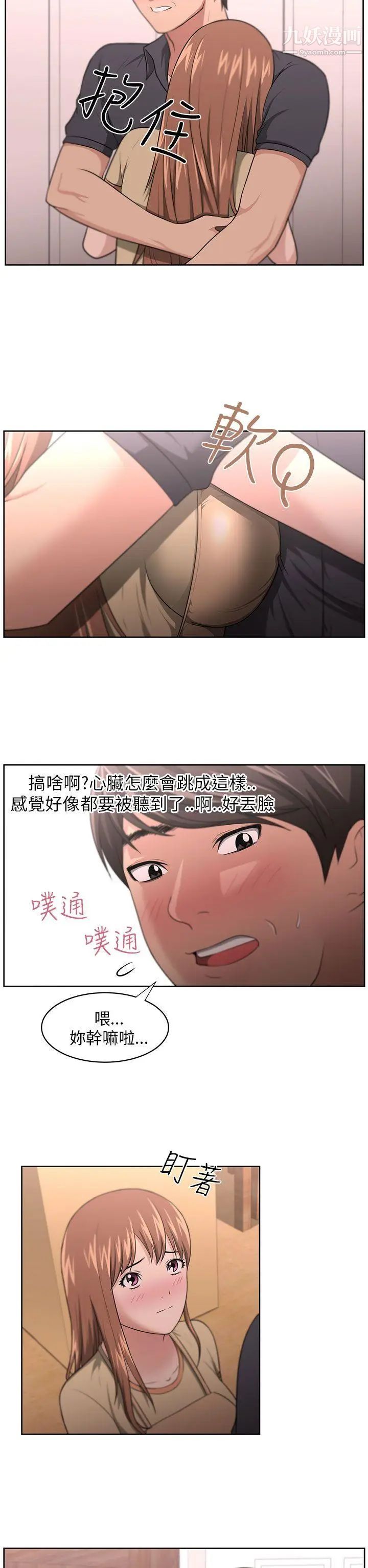 《大叔1》漫画 第9话