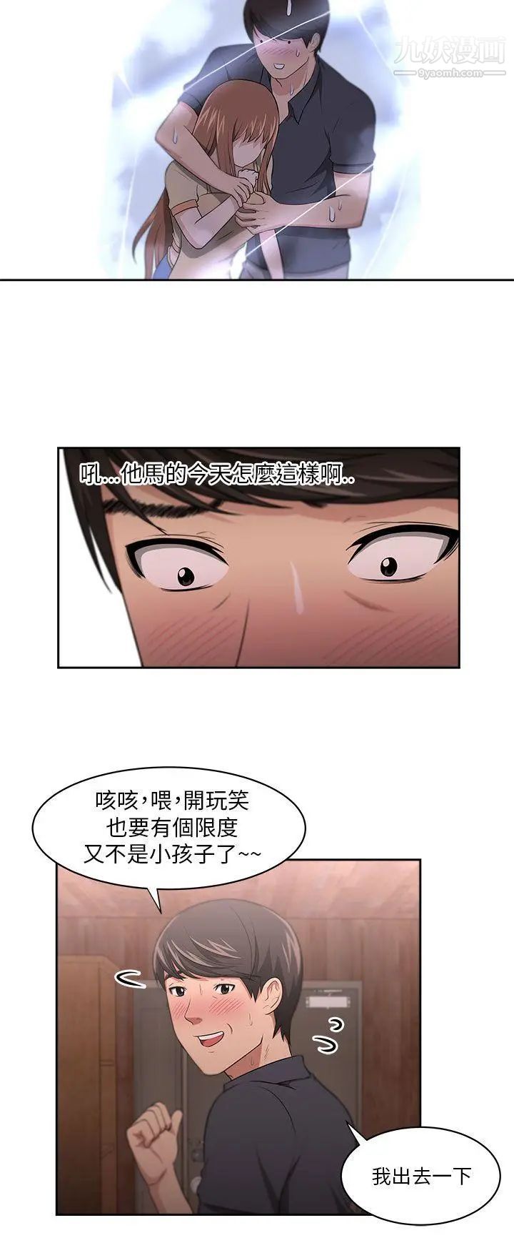 《大叔1》漫画 第9话
