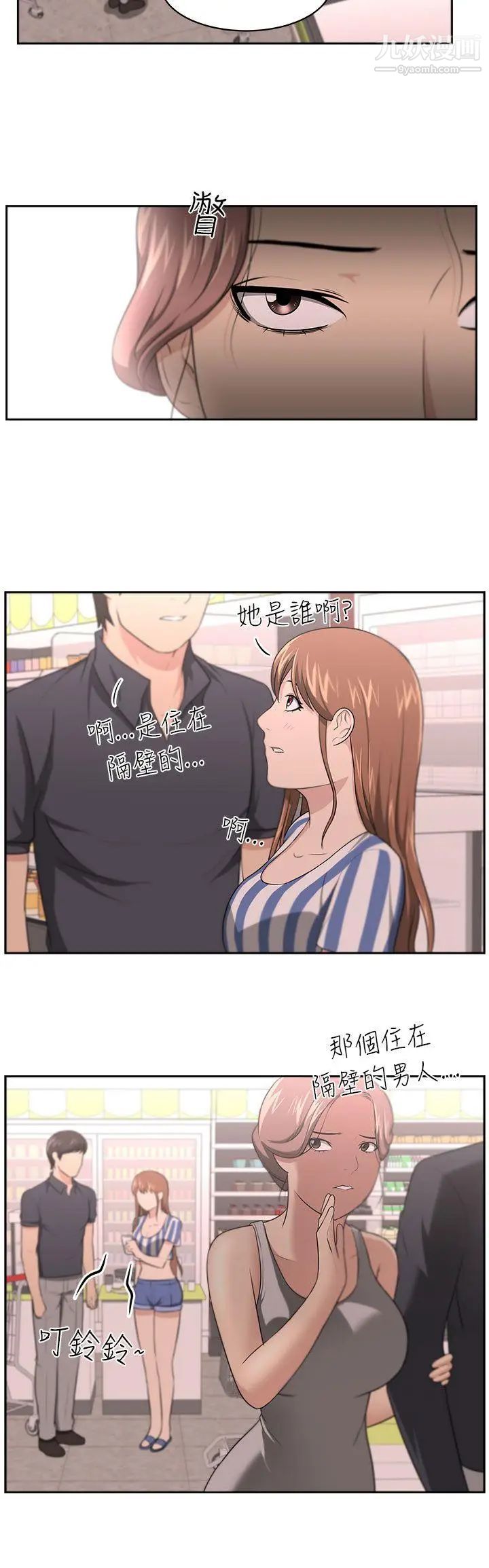《大叔1》漫画 第9话