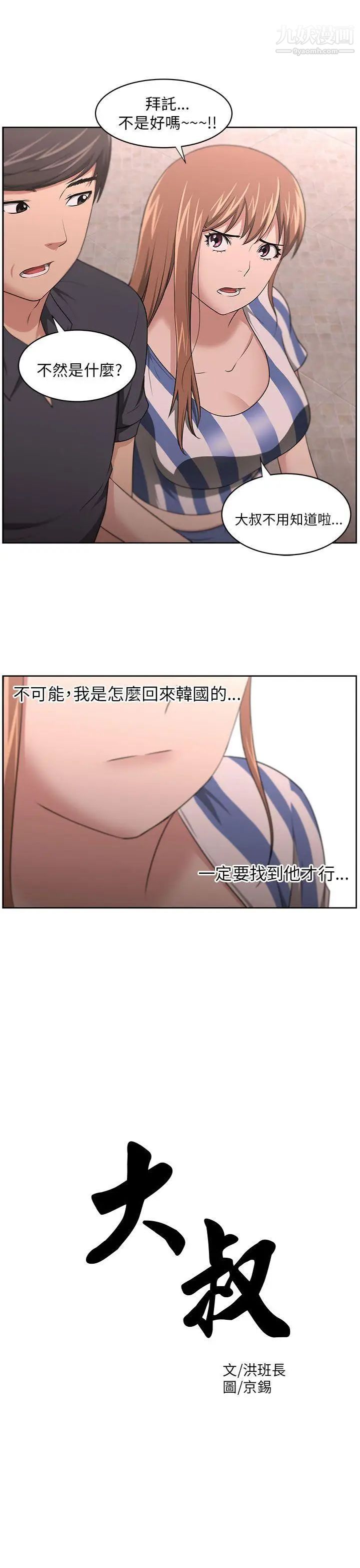 《大叔1》漫画 第9话