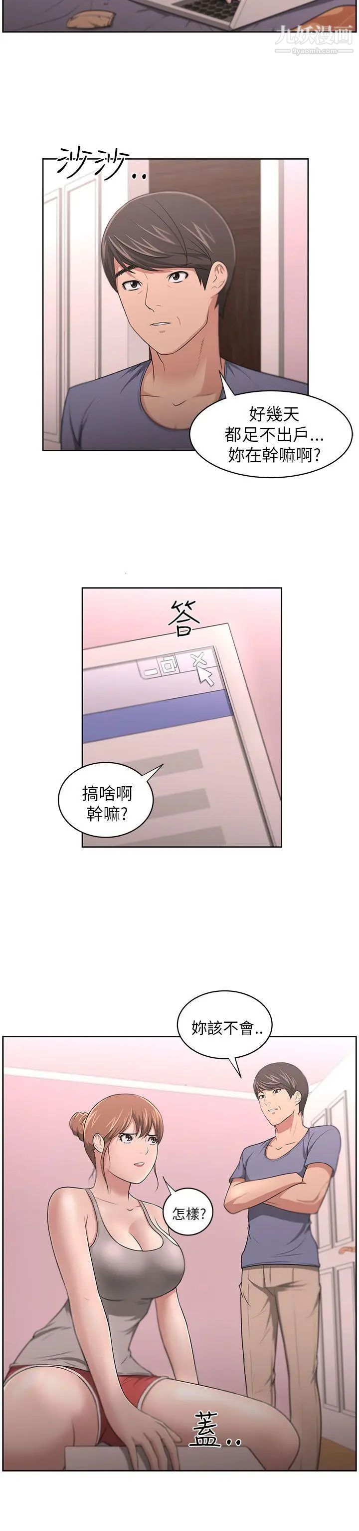 《大叔1》漫画 第9话