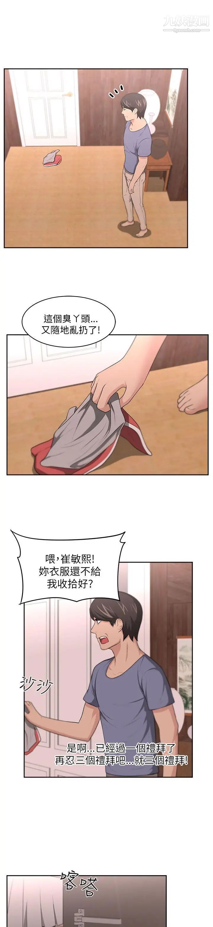 《大叔1》漫画 第9话