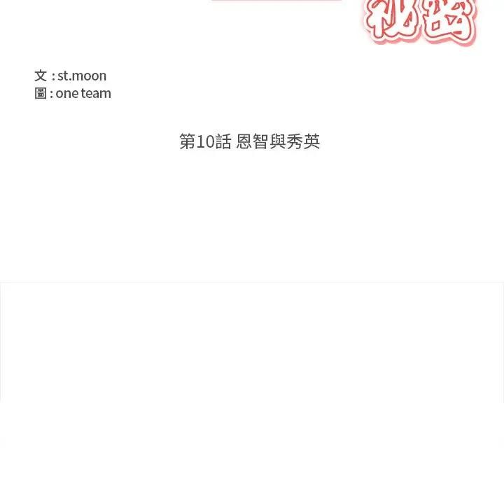 《大學女生宿捨的祕密》漫画 第10話