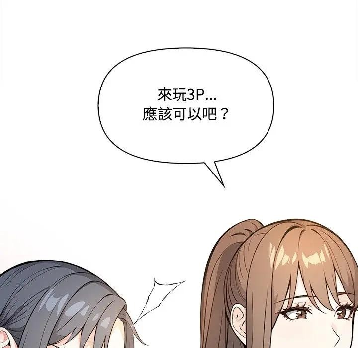 《大學女生宿捨的祕密》漫画 第10話