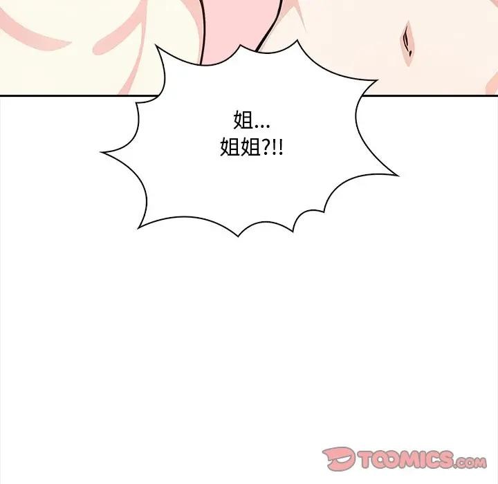 《大學女生宿捨的祕密》漫画 第10話