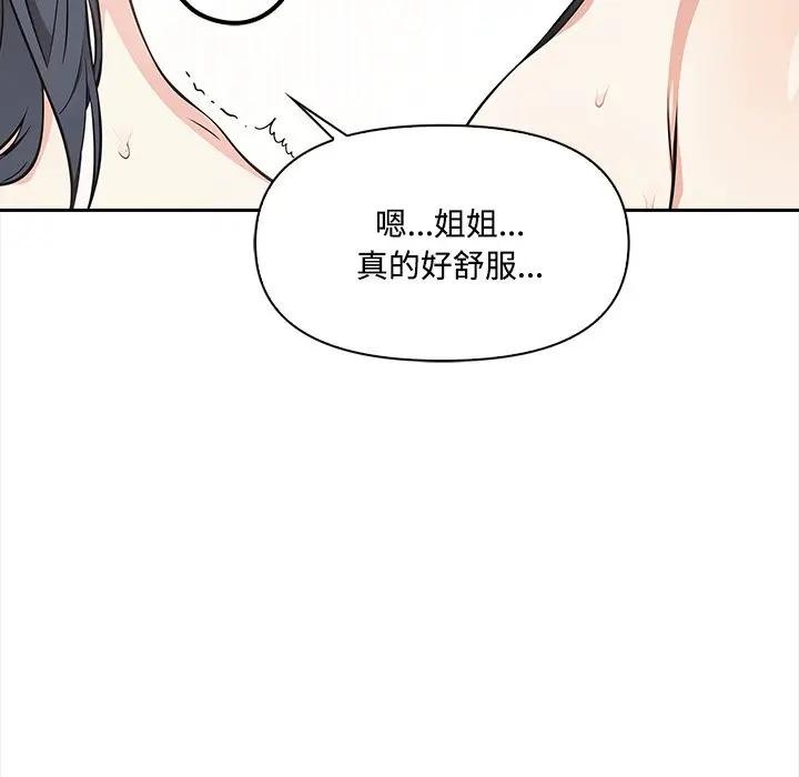《大學女生宿捨的祕密》漫画 第10話